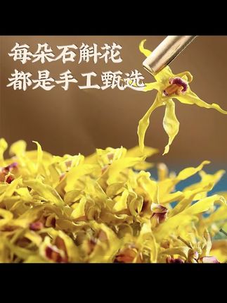 #优质农产品 石斛花茶铁皮石斛新花干花泡水泡茶铁皮#农产品 #助农#三农#超便宜超划算