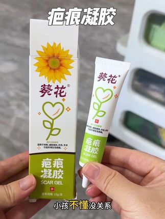 小孩磕磕碰碰在所难免,#疤痕凝胶 真的没必要选太贵的,认准医用硅酮才是关键,#葵花 这款就很不错,家里有娃的可以提前备上#母婴好物#宝宝护理#宝宝磕碰