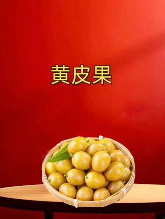 黄皮果#黄皮果 #黄皮果熟了 #黄皮果熟了 #黄皮果 #在抖音入手的好东西