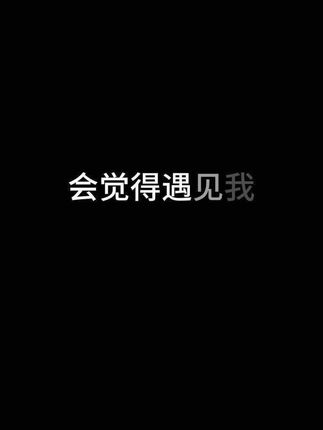 确幸,相识相遇相知 朋友也好,恋人也罢,遇见本就是缘分,虽或好或坏,但..我的意思是我很高兴认识你,认识你很幸福#原创视频 #配音 #双女主 #创作人计划 #声控