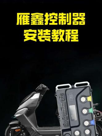 控制器安装教程#控制器