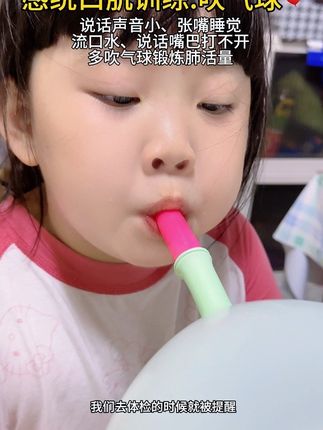 呼吸训练气球老人肺活量吹气锻炼儿童肺部功能锻炼器材腹式吹气球#呼吸训练气球 #肺活量训练 #口部肌肉练习 #吹气球 #确实挺不错的