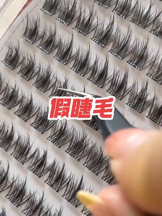 #美睫分享 #秒变大眼睛 #网红睫毛