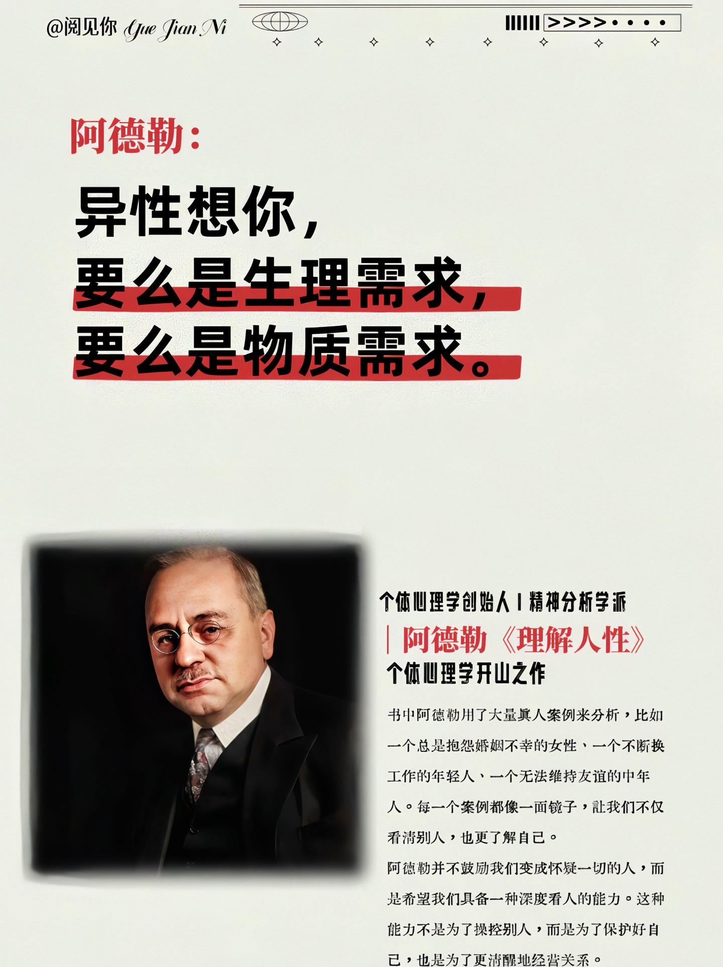 读懂人性能让你看清生活的真相。比懂道理更重要的,是懂人性! 无论你正处于人生的哪个阶段,阿德勒的《理解人性》都是读懂人性时不可绕开的经典著作。你是否总困惑于为何会陷入PUA?为何与人沟通时总磕磕绊绊?根源往往在于没看清人性的底色。那些比我们更强大的人,本质上只是更懂人性罢了。 作为个体心理学的开山之作,这本书没有晦涩的理论与复杂的定义,只用通俗的视角,深入剖析人性本质、个体行为逻辑与性格塑造规律。若能沉下心读完,你在人际交往的分寸感、自我成长的清晰度上,定会实现质的提升。 #心理学 #提升自己 #人文社科 #好书分享 #阿德勒
