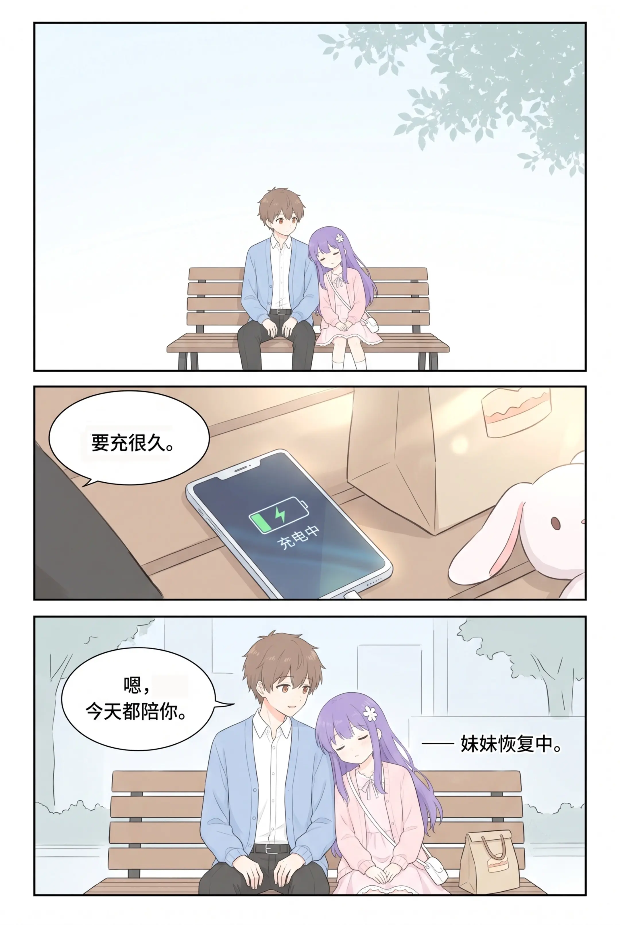 第22话《我等的是哥哥》#漫画#兄妹#治愈系 - 抖音