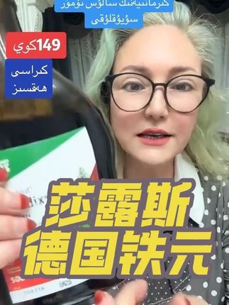 莎露斯德国铁元 #莎露斯 #德国铁元 #补铁 #性价比 #进口