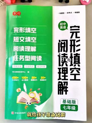 假期让孩子每天作一篇英语阅读理解与完形填空,开学他的英语会很轻松#英语 #阅读理解 #完形填空 #学霸秘籍 #七年级英语