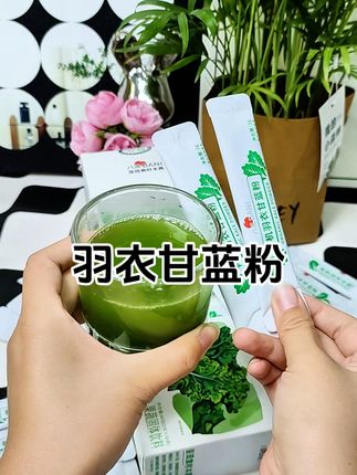 平时不爱吃蔬菜又担心营养不够的,快试试这款羽衣甘蓝粉!#羽衣甘蓝 #有机羽衣甘蓝粉#丸妃八泥有机羽衣甘蓝粉