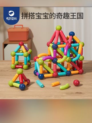 百变磁力棒片儿童可咬玩具积木立体吸拼接男女孩磁吸宝宝锻炼玩具#百变磁力棒#儿童玩具磁力棒
