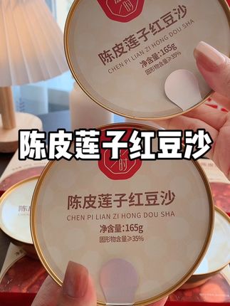 女生一定要多吃#红豆沙 这个开盖即食的#陈皮莲子红豆沙 配料很干净,细腻软糯超好吃,当早餐下午茶都很不错 #口感特别好 #仙女都在吃什么 #下午茶甜品