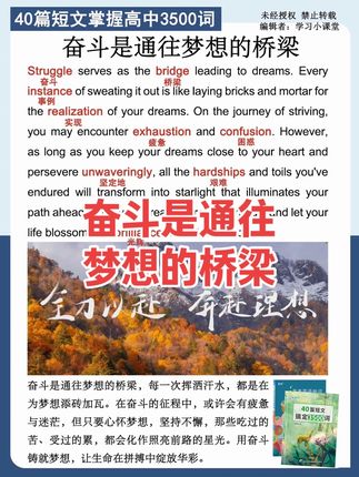 英语口语 奋斗是通往梦想的桥梁#创作灵感 #英语口语 #英语单词 #每日英语 #英语美文