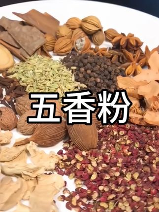 炒菜好不好吃,关键要看调味料,这个五香粉都是多种香料炒熟打磨成粉,平时炒菜、炖煮、调个包子饺子馅都好吃#五香粉 #调味料 #佐料 #厨房佐料 #做饭好吃的秘诀
