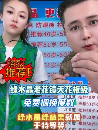 #绿水晶老花镜#好物推荐#好东西一起分享 #自用好物分享 #干货分享