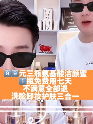 #贵阳二小姐 9️⃣9️⃣三瓶洗脸卸妆护肤,1️⃣瓶免费用七天,不满意全额退款,【现货先发!洗卸护三合一】氨基酸净润大师透肌洁颜蜜控油深层清洁#杰少sosolee