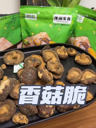 挖到了一个超好吃的办公室小零食,就是这款黑松露香菇脆。#香菇脆小零食 #强烈推荐 #太好吃了