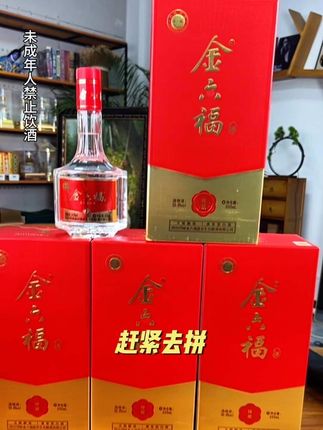 金六福臻活动来了!超市打折都不能这么划算#强烈推荐 #纯粮酒 #酒水 #金六福