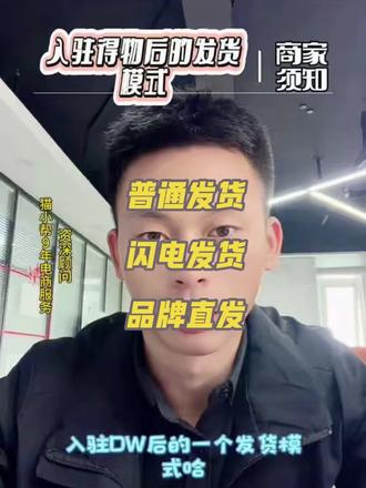 入驻得物后的发货模式#得物 #得物发货 #干货分享 #商家 #电商