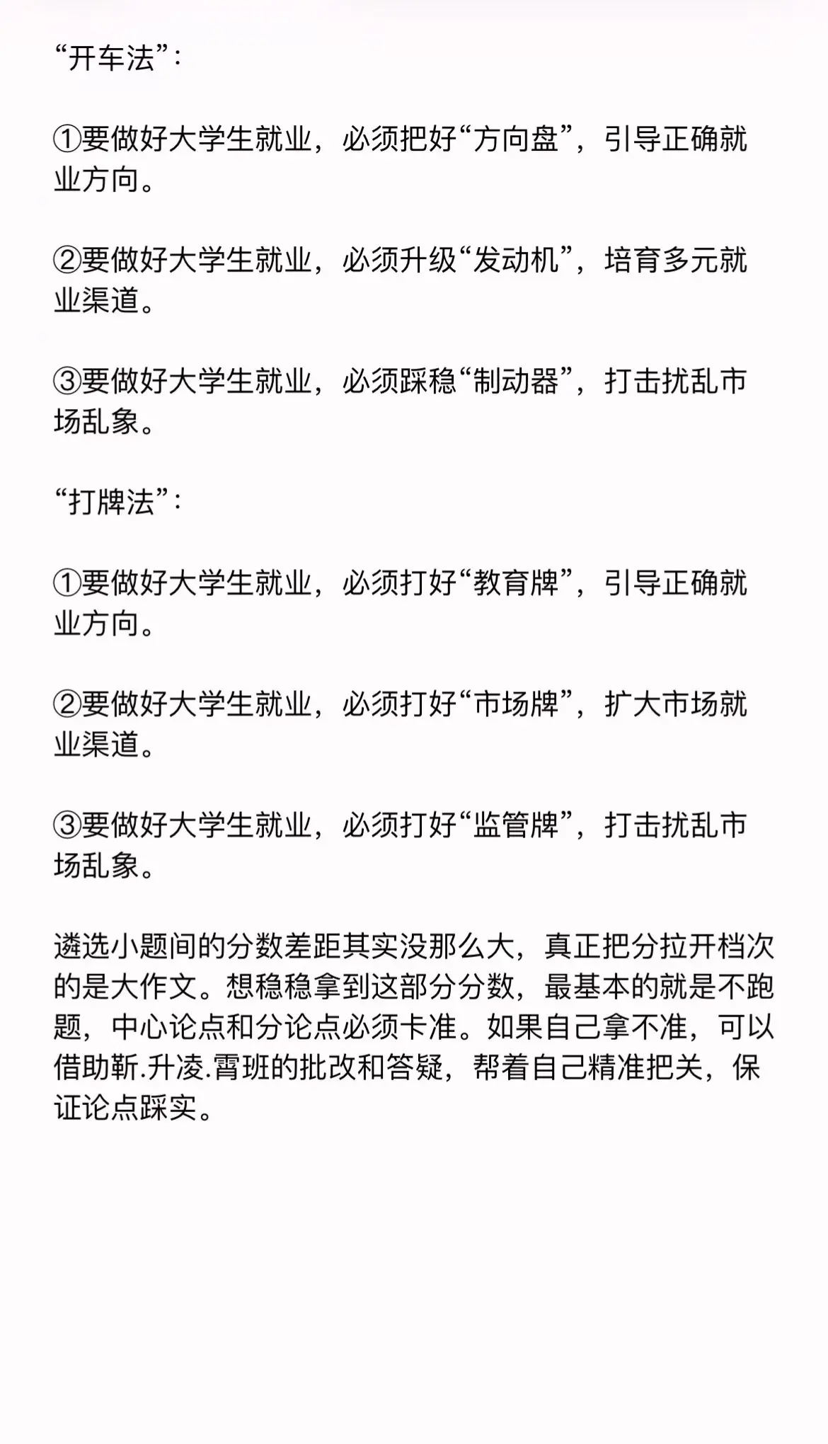 老天奶!这才是来自遴选笔杆子的降维打击!#公务员遴选 #遴选 - 抖音
