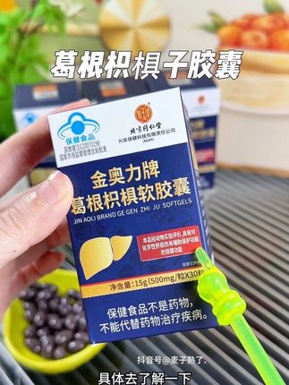 买葛根枳椇子,推荐大家买北京同仁堂葛根枳椇子软胶囊,价格实惠配料表干净,还是蓝帽认证产品,大家可以放心拍!#葛根 #葛根枳椇子 #好物种草 #熬夜必备 #应酬必备