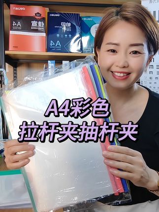 #上热门 #拉杆夹#抽杆夹#A4文件夹#文件夹