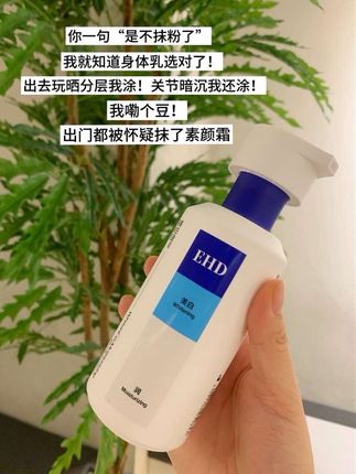 原来全身变白如此轻松!#EHD身体乳#身体乳 #身体乳推荐 #身体美白