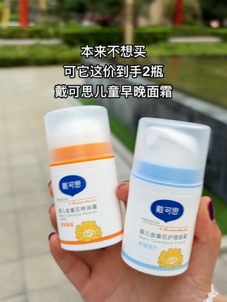 #面霜 #儿童面霜 #早晚面霜 #面霜推荐