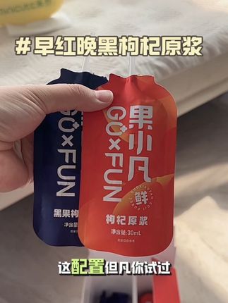 比我那些瓶瓶罐罐来的实在 #百瑞源早红晚黑 #百瑞源 #百瑞源黑枸杞原浆