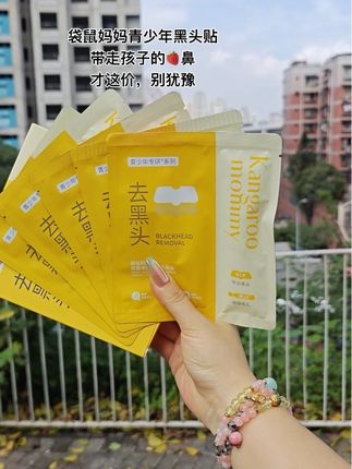 青春期的孩子运动量大,油脂分泌旺盛!拿妈妈们给孩子准备#袋鼠妈妈黑头贴!千万别用手抠!这个超简单,一贴一撕一刮!超清爽#我捡到宝了 #强烈推荐 #黑头贴#草莓鼻