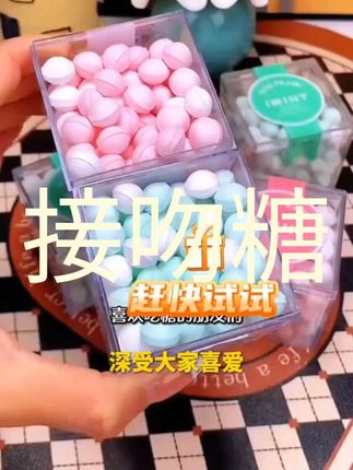 接吻糖#每日分享 #好物推荐🔥 #好东西一起分享 #看过来