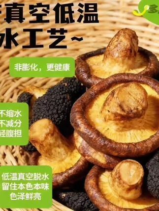 黑松露香菇脆零食即食蔬菜干香菇脆片脱水鲜干菇蔬果脆宿舍小吃