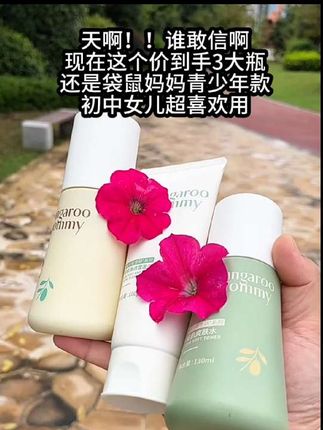 #袋鼠妈妈青少年护肤套装 真心不错,孩子很喜欢用#学生党护肤 #青春期护肤 #我可真会买 #母婴好物