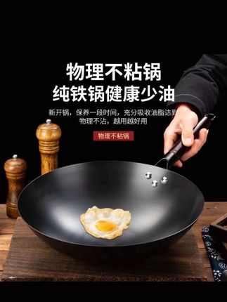 铁锅排行榜推荐销量二十万,评价两万,商铺评分高精选优质纯铁锅体坚硬耐用,不添加任何涂层,受热均匀,煎炒烹饪物理不粘锅,锅体轻巧圆滑,易清洗。
