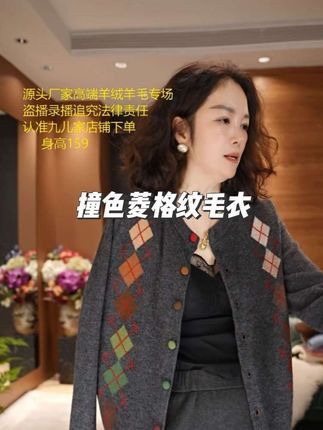 欧洲站撞色彩扣菱格纹毛衣开衫时尚百搭,复古秋冬#秋季旅行的氛围感拉满了 #优雅气质 #时髦穿搭 #穿搭时尚 #轻奢女装 @DOU+上热门 @DOU+小助手 @巨量千川