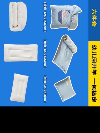 家里有九月份要上幼儿园的小朋友,像这种幼儿园用的被褥啊,一定要提前给它准备好。很多幼儿园都要求啊,小朋友入园的话要自己带被褥。这个是全棉水洗棉的,特别适合皮肤娇嫩的小朋友,而且它是符合A类母婴级别的标准,可以放心地给孩子用啦!赶紧给你家宝贝安排起来吧!#幼儿园被褥 #幼儿园被褥套装