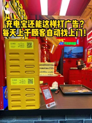 商铺安装美团充电宝帮你引流,帮你推广#美团充电宝 #共享充电宝 #商铺流量
