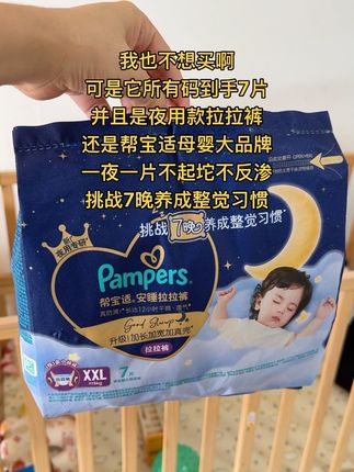 #帮宝适安睡拉拉裤 专为爱喝夜奶怕热宝宝设计,轻薄透气巨能吸干爽舒适一整晚!大品牌帮宝适的活动真的很少有,趁着划算你们赶紧薅!#帮宝适#帮宝裤裤清爽一夏 #抖音商超级品牌日#安睡拉拉裤