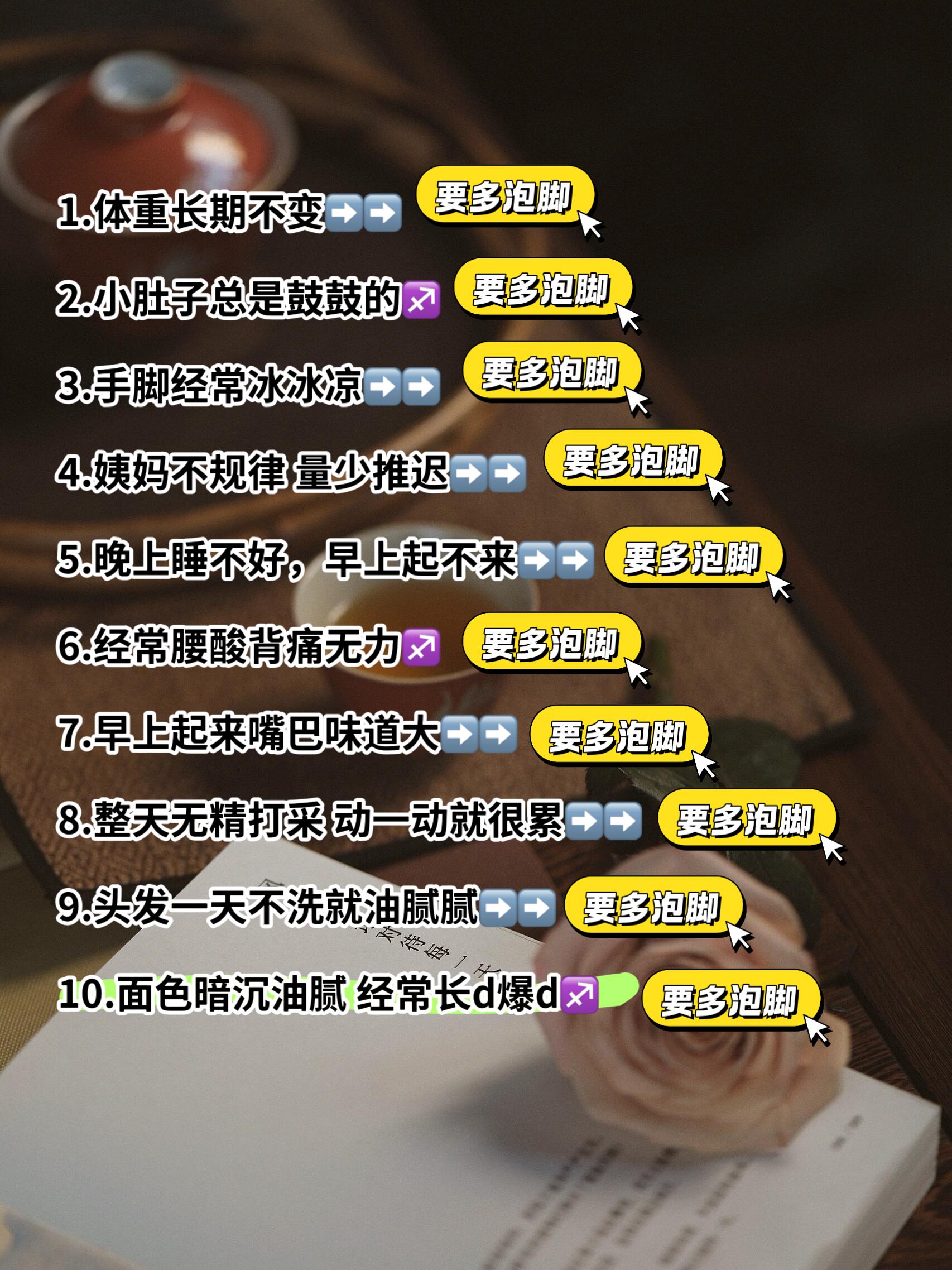好好爱自己!#干货分享 #女生必看 #变美小技巧 #让人悄悄变美的习惯#泡脚