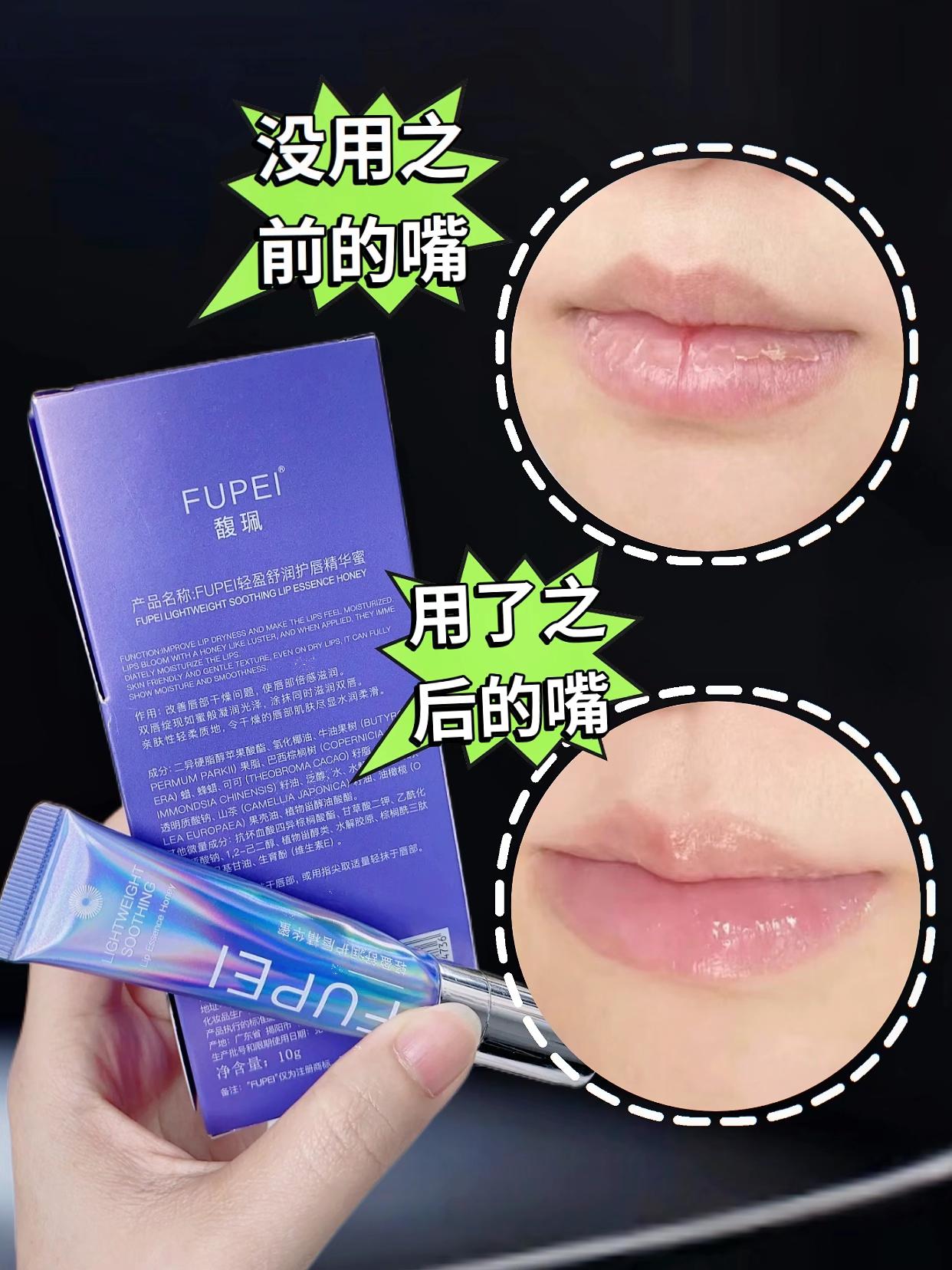 #上热门 秋天的唇部精华蜜快安排上!唇部起 皮,一涂口红就卡纹的姐妹试一下呀, 好用好用!#强烈推荐 #馥佩润唇膏 #种草好物 #平价好物