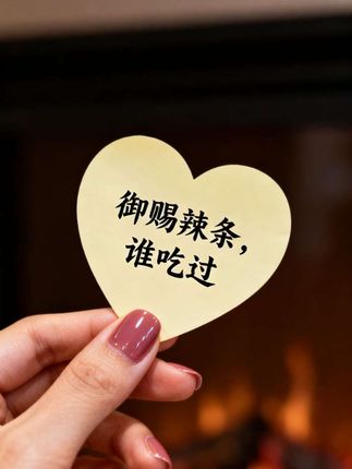 出息了!咱也是吃过“御赐辣条”的人了~ 这一口下去,香辣够味,越嚼越香,不愧是让人惦记的味道! #辣条 #辣条永不过时 #御赐辣条