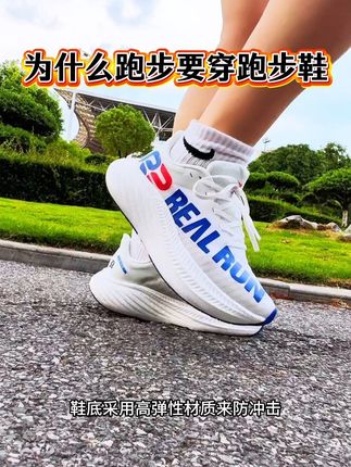 为什么跑步要穿跑步鞋#跑步#运动#缓震跑鞋#R2缓震跑鞋