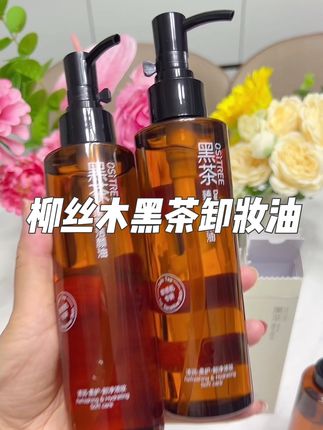 卸妆油这样的消耗品就选这种大牌还好用性价比高的,2瓶更划算!#卸妆#卸妆油#柳丝木#无限回购的宝藏单品 #平价彩妆