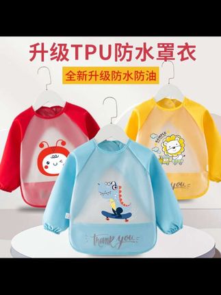 一定要给宝宝安排这种罩衣 ,防水、防污、防油水一冲就干净了,孩子爱吃水果、辅食,可以少洗好多衣服#母婴好物 #母婴好物推荐 #宝宝吃饭防水罩衣