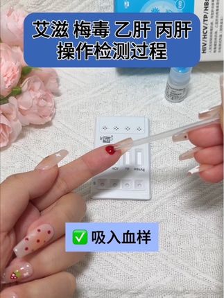 谈恋爱发生关系前一定要测一下艾滋梅毒乙肝丙肝#恋爱 #奔现 #大学生 #感染四项 #脱单