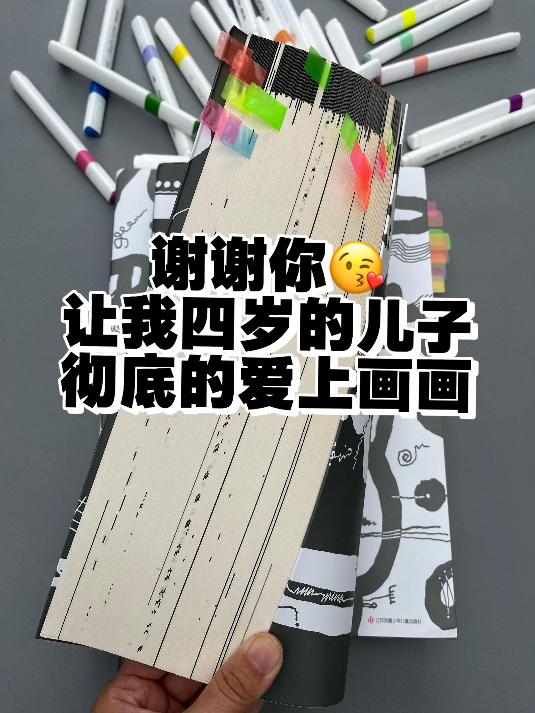 老母亲跪谢!原来在家也能画画启蒙。🧑🎨这本画画书真的超赞! 👉我家那个平时不咋爱画画的娃,拿到手居然安安静静坐那画了快一小时,老母亲都惊了! ✅从1岁到99岁都能玩,带娃没头绪的姐妹,闭眼入这本准没错~ 🌈特别的是,五味太郎画一半,剩下的交给娃来补每一页都是不一样的场景,他先画好基础线条,娃跟着文字提示随便涂涂画画就行,完全不用怕画不好~ ❌没有死板的模板,每个娃的脑洞不一样,画出来的东西就各有各的可爱 🤣甚至可以多备一本,娃画完再画第二遍时,对比着看就能发现进步,超有成就感! ✅厚厚的一大本,和A4纸差不多大,足足368页,性价比绝了!喜欢让娃涂鸦,或者想做艺术启蒙的姐妹,别错过呀#创意绘本#画画启蒙#儿童想象力#儿童绘画 #画画