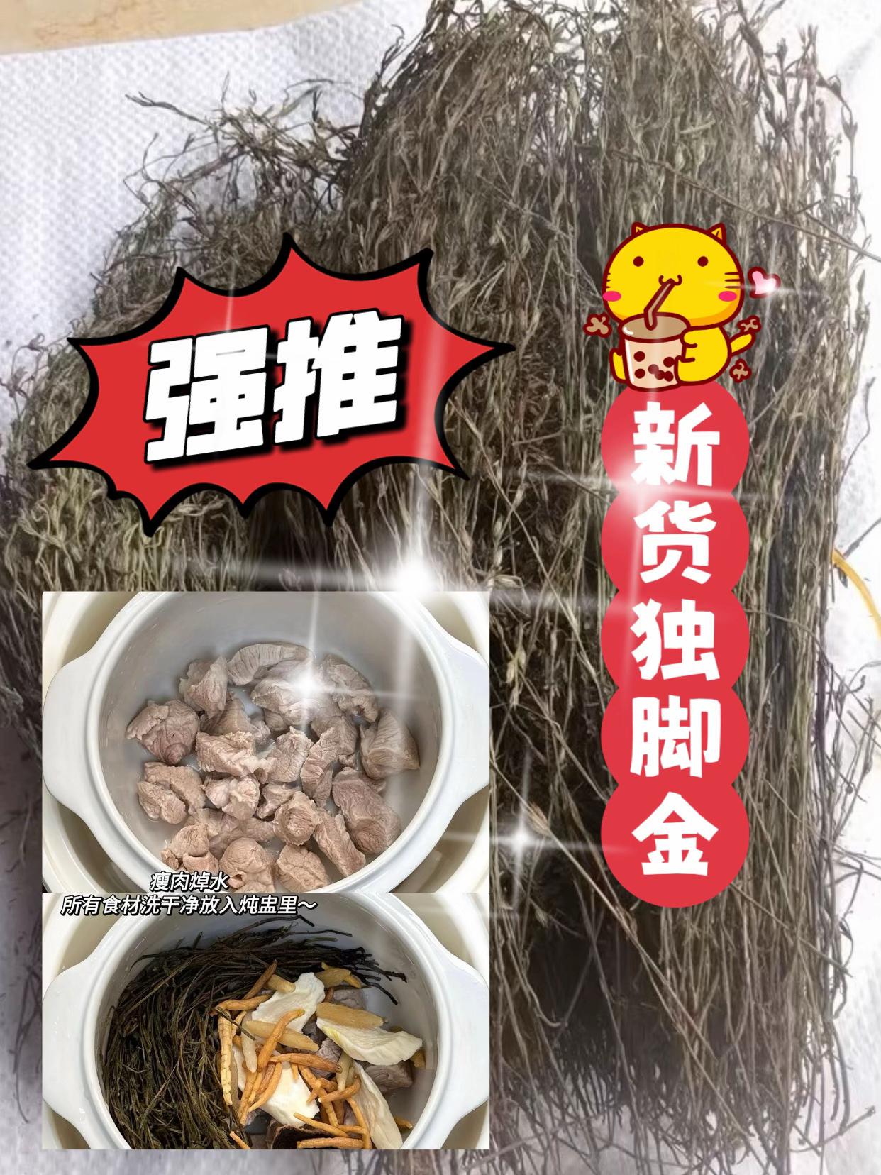 独脚金汤#广东靓汤#煲汤#独脚金汤#独脚金#宝玉爱喝汤