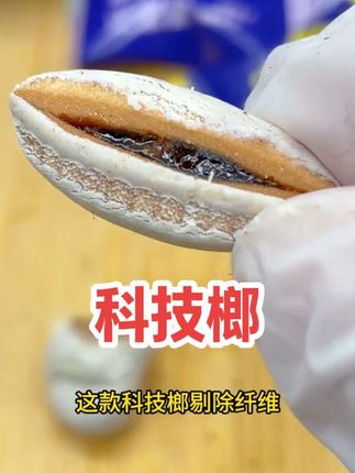 口香糖形态 #口感特别好 传统榔是木质纤维,那么看看新型科技榔,无纤维不伤口#零食推荐 #好物推荐达人 #解馋 #必备好物