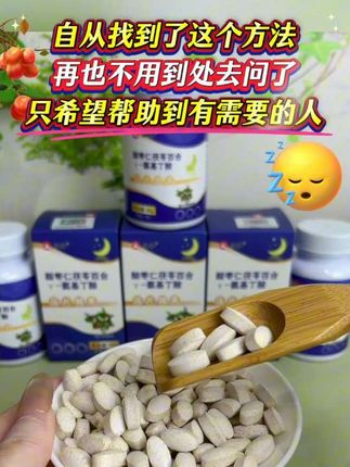 ###酸枣仁氨基丁酸 希望帮助到有需要的人##老国货值得信赖