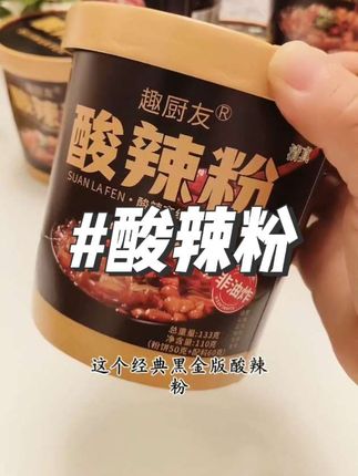 夜深人静,肚子咕咕叫?来一碗酸辣粉,瞬间唤醒味蕾!酸辣过瘾,粉丝Q弹,简直是深夜食堂的救星!🍜✨ #酸辣粉 #速食神器#夜宵