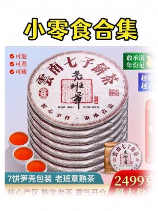 2013年老班章熟普洱茶熟茶 古树茶云南七子饼茶叶7饼整提购2499g