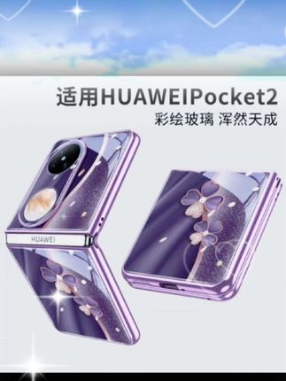 轻奢四叶草适用华为Pocket手机壳pocket2折叠屏P50pocket防摔外壳